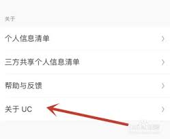 UC浏览器如何关注