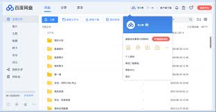 百度网盘网页版入口在哪里