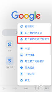 Google浏览器如何开启无痕