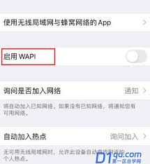 wapi在苹果手机中是什么意思