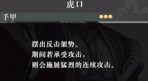 真三国无双起源虎口获取方法