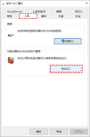 Win10磁盘碎片整理功能如何开启