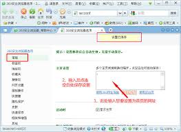 360安全浏览器如何设置IE浏览器
