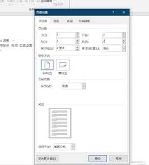 Word文档页眉页脚设计技巧