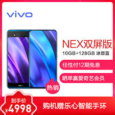 vivo双面屏nex手机报价查询