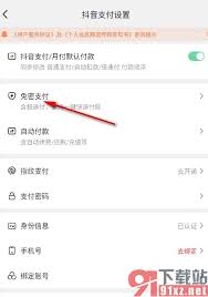 抖音免密支付如何设置