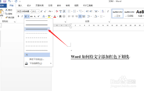 word文档怎样设置红色和蓝色双下划线
