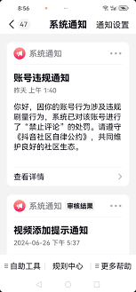 抖音如何设置禁止他人评论