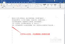 word中如何删除表格只保留文字