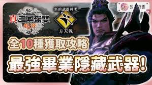 真三国无双起源飞翔脚获取方法