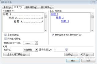 Word自动生成目录页码技巧