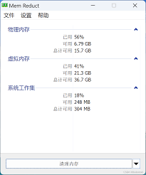 电脑内存如何定时自动清理