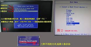 东芝主板如何设置U盘启动
