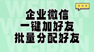 企业微信能批量添加好友吗