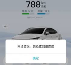 比亚迪王朝、海洋App疑似崩溃