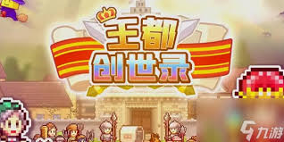 王都创世物语挖地袋获取方法