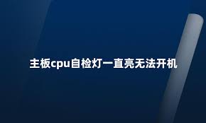 电脑红灯持续亮起？找到原因及解决方法