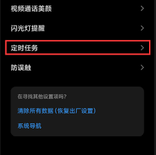 vivo手机如何设置定时任务