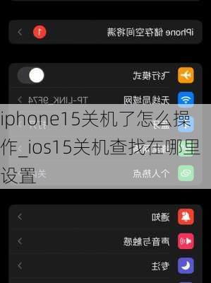 iPhone15如何关闭闪光灯