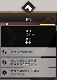 真三国无双起源全马匹满级属性有哪些