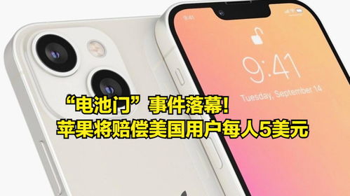 为什么iPhone电池门赔偿未涵盖中国