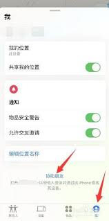 苹果手机查找对方手机位置技巧