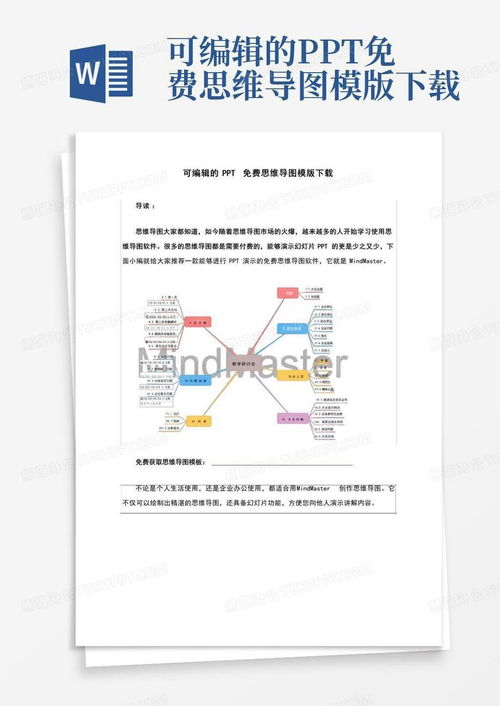 word里没有思维导图功能怎么办