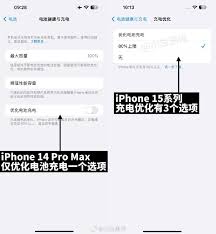 iPhone15如何设置充电上限