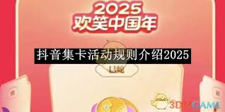 抖音抢红包2025活动有什么