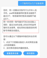 优酷怎么管理已登录设备