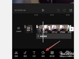 剪映如何添加马赛克