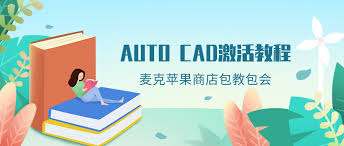 AutoCAD2019激活教程