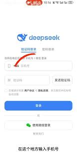 Deepseek手机下载方法