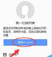 google浏览器登录账号方法