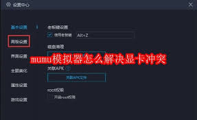 mumu模拟器如何设置以兼容显卡