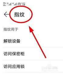 荣耀手机应用锁指纹设置教程