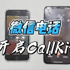 微信如何保持原号开启callkit