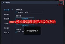 mumu模拟器如何清理缓存