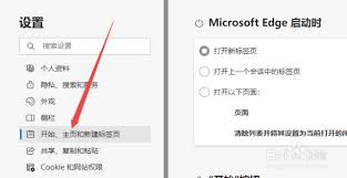 Edge浏览器如何设置默认主页