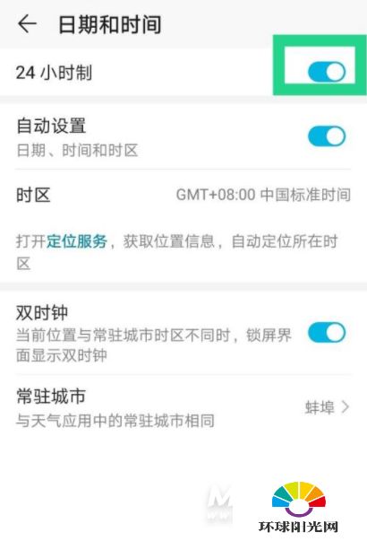 荣耀手机如何设置24小时制