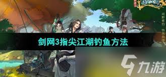 剑网3指尖江湖怎么进行拜师收徒