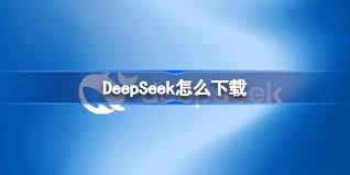 DeepSeek官网链接在哪里