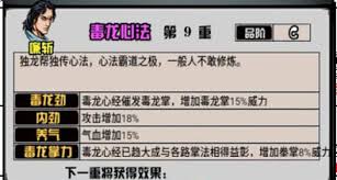 江湖风云录内功武功有哪些特点