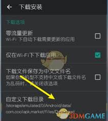 酷安下载的安装包存放位置在哪