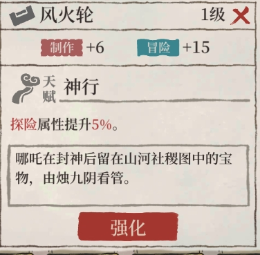 江南百景图风火轮给谁用