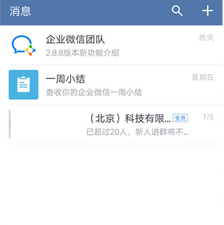企业微信聊天记录怎么清空