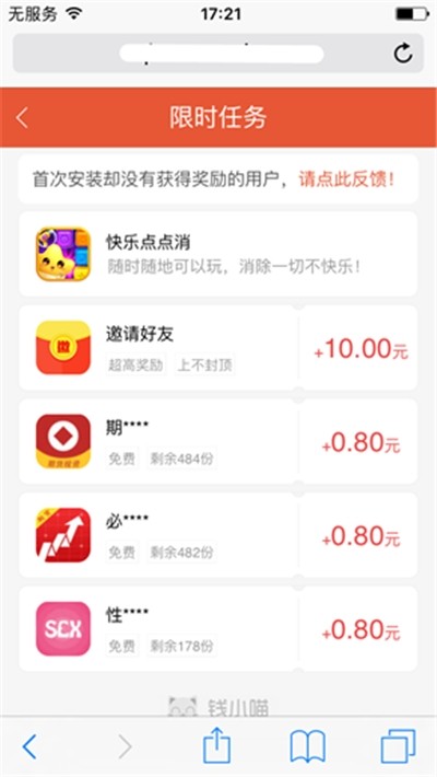 喵喵试玩（游戏赚钱）
