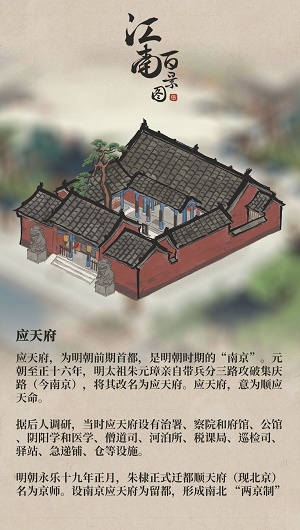 江南百景图应天府怎么样