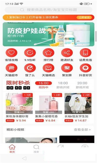 省咖（省钱划算）