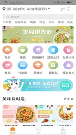 禾适外卖（在线送餐）